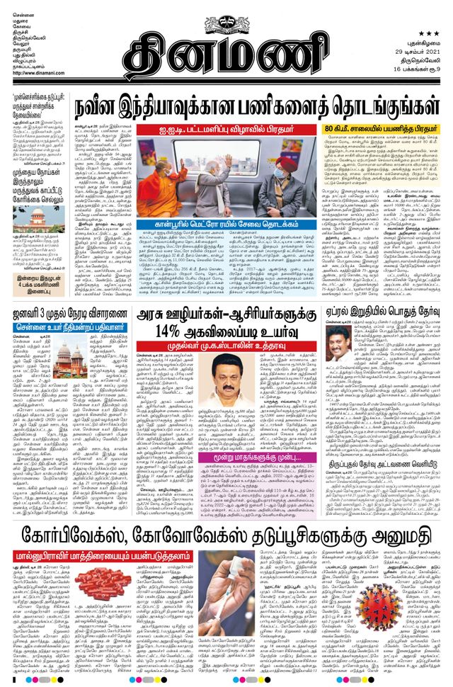 Dinamani Kanyakumari