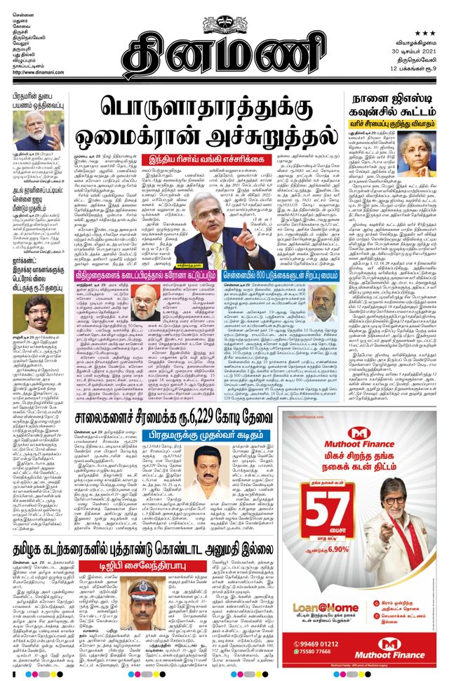 Dinamani Kanyakumari