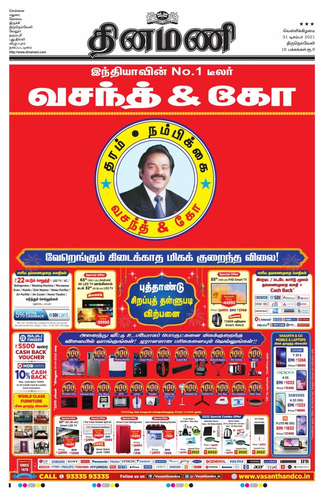 Dinamani Kanyakumari