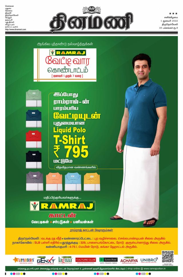 Dinamani Kanyakumari