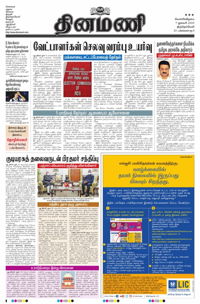 Dinamani Kanyakumari