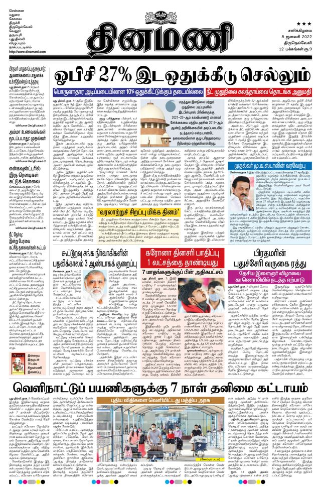 Dinamani Kanyakumari