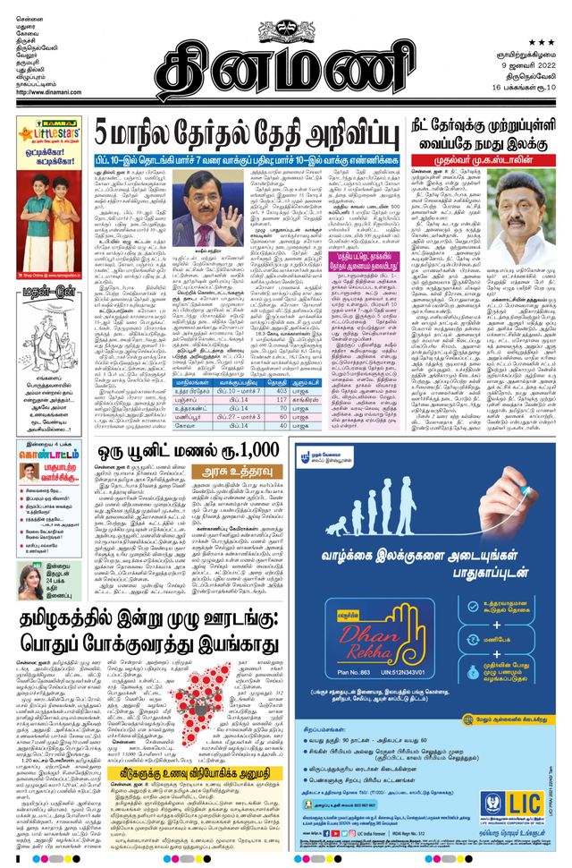 Dinamani Kanyakumari