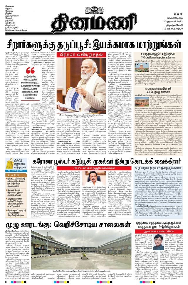 Dinamani Kanyakumari