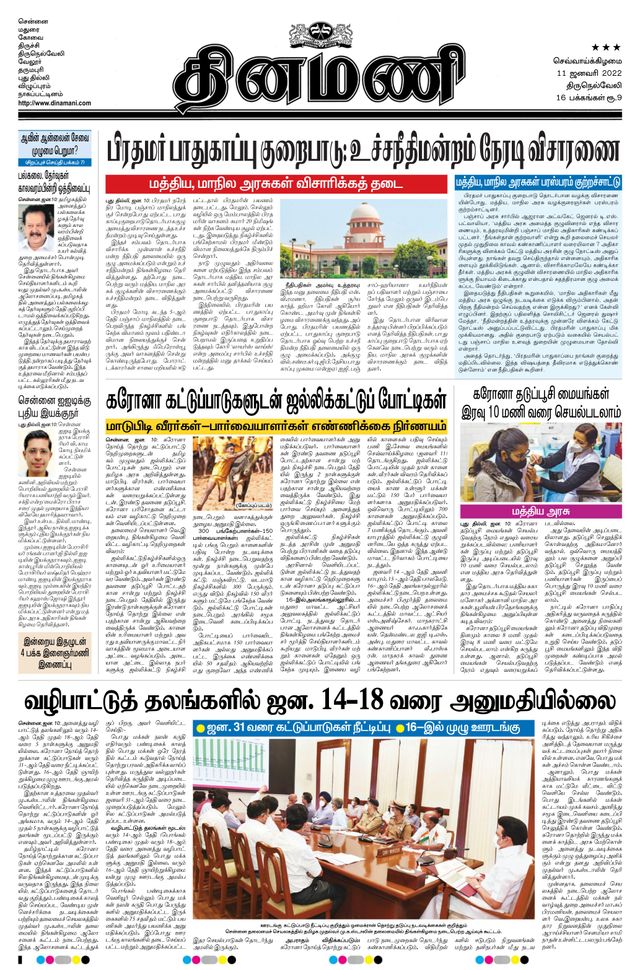 Dinamani Kanyakumari