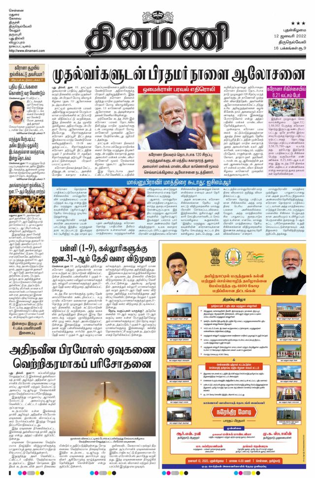 Dinamani Kanyakumari