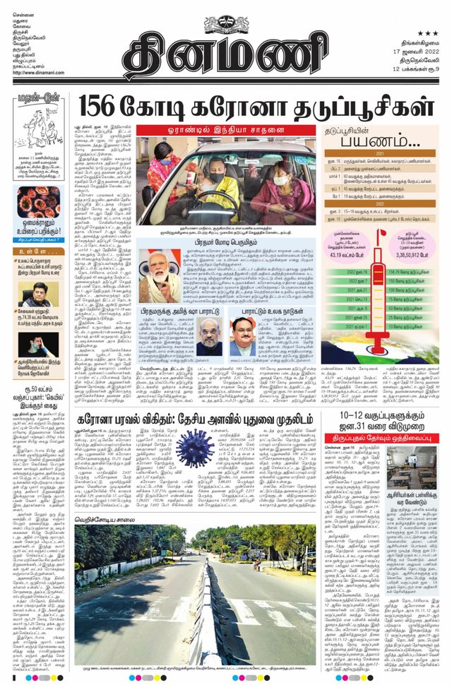 Dinamani Kanyakumari
