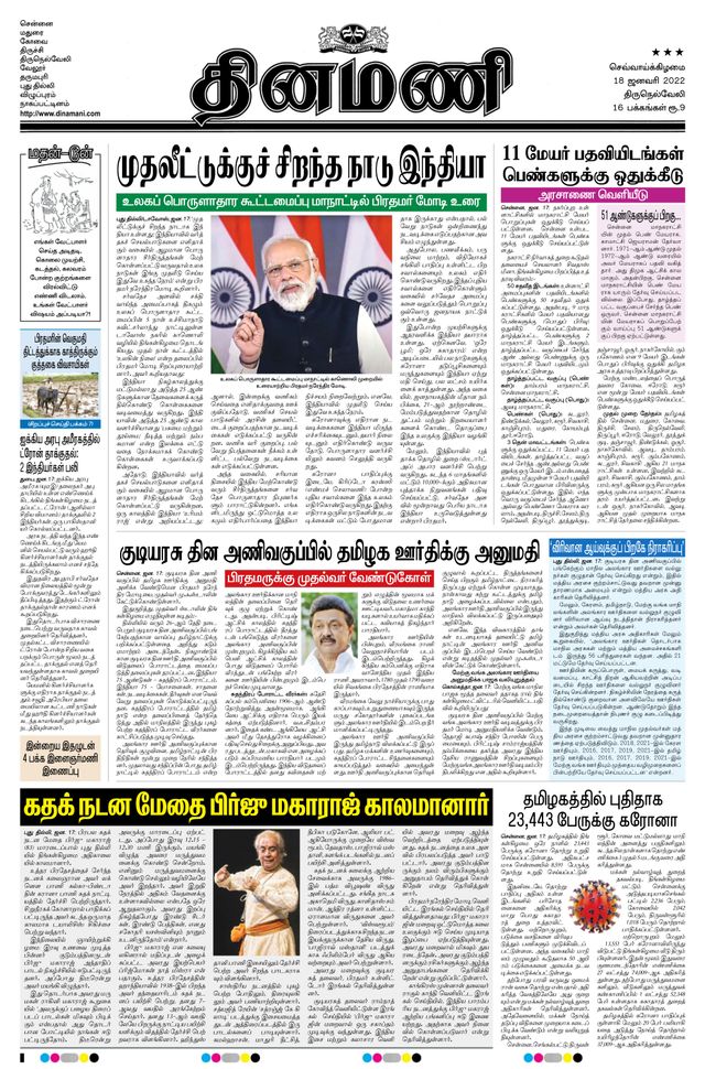 Dinamani Kanyakumari