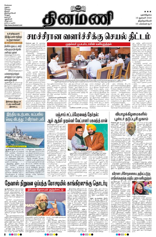 Dinamani Kanyakumari