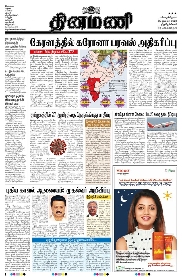 Dinamani Kanyakumari