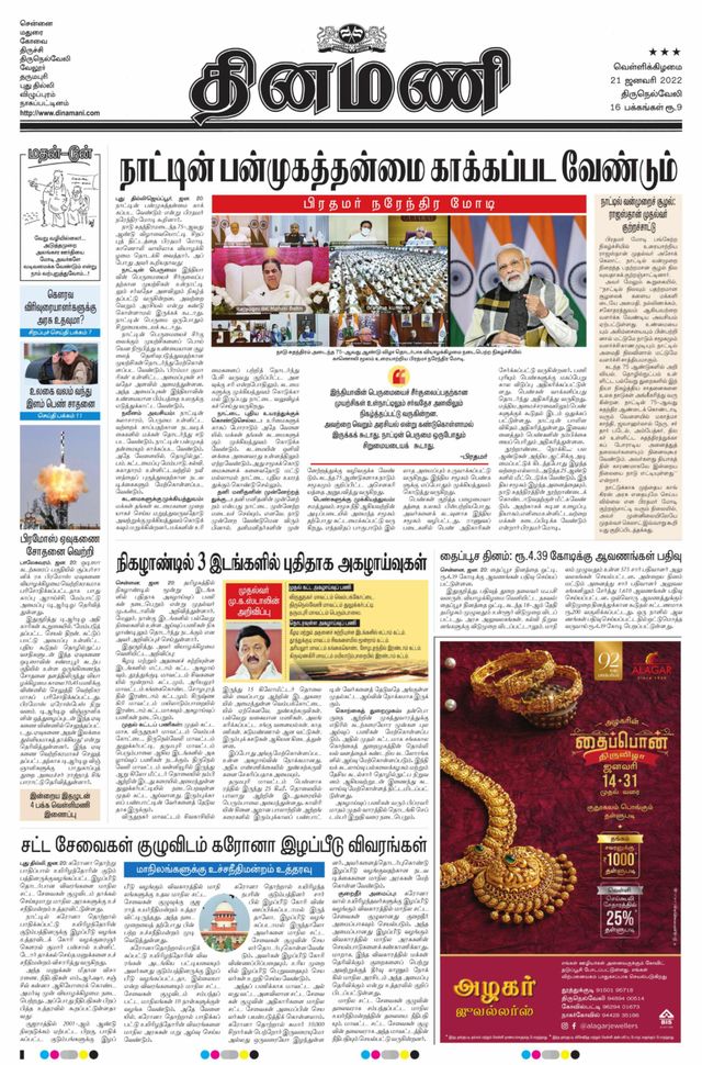 Dinamani Kanyakumari
