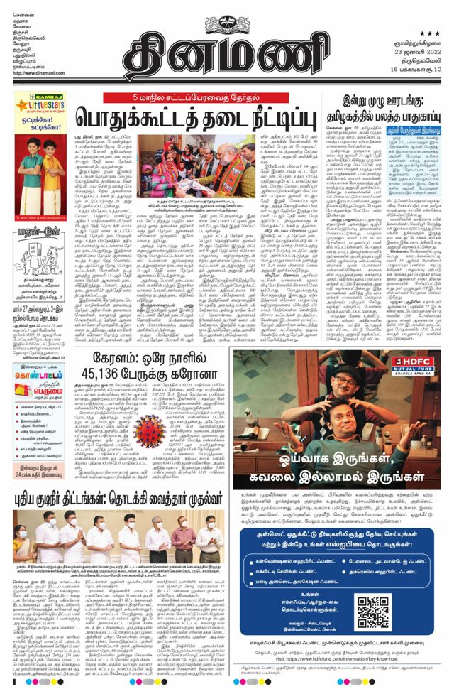 Dinamani Kanyakumari