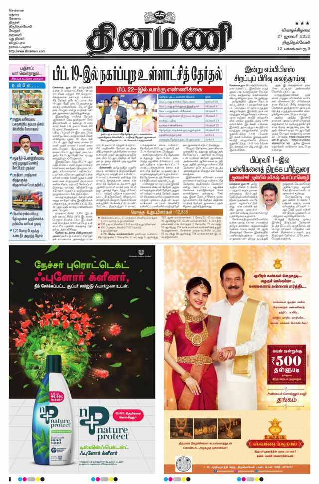 Dinamani Kanyakumari