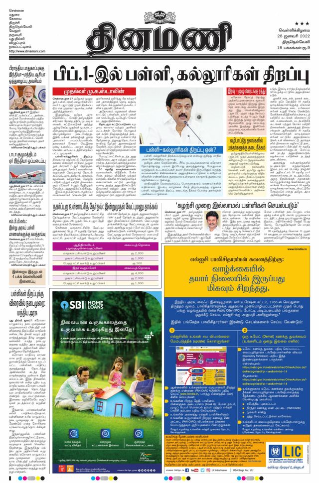 Dinamani Kanyakumari