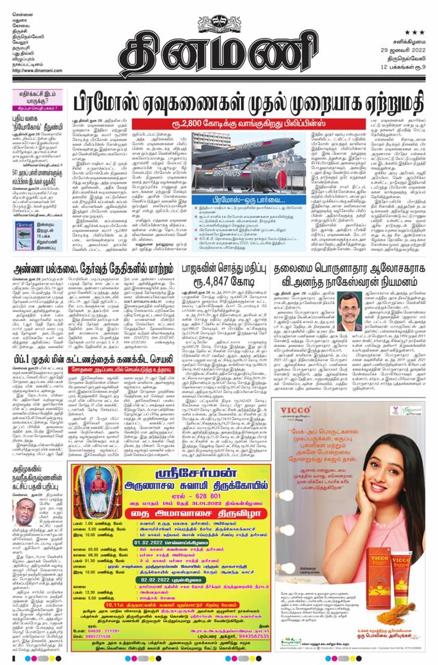 Dinamani Kanyakumari