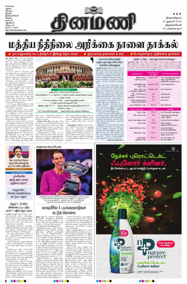 Dinamani Kanyakumari