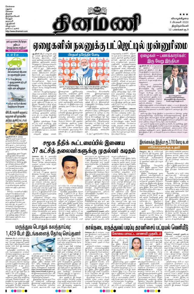Dinamani Kanyakumari