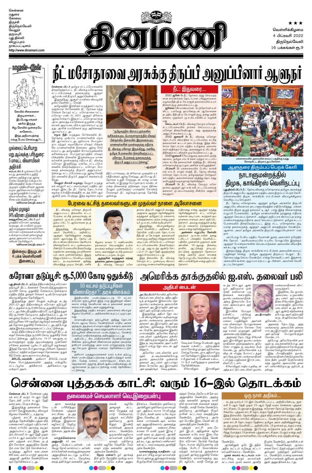 Dinamani Kanyakumari