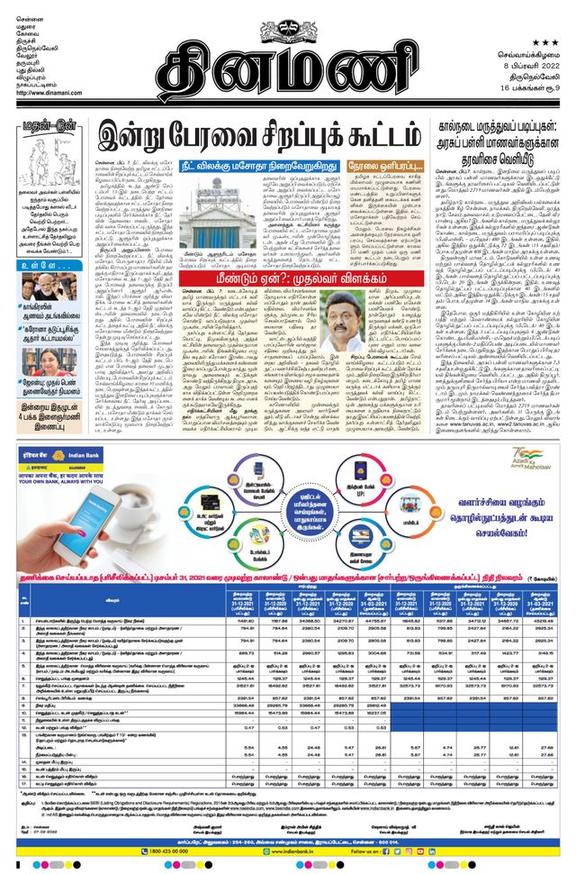 Dinamani Kanyakumari