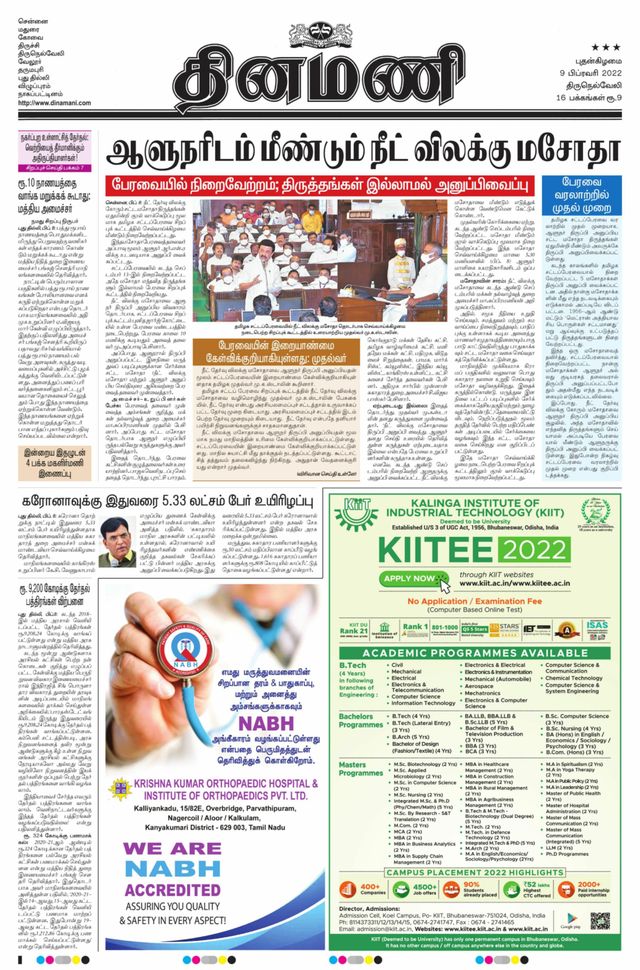 Dinamani Kanyakumari