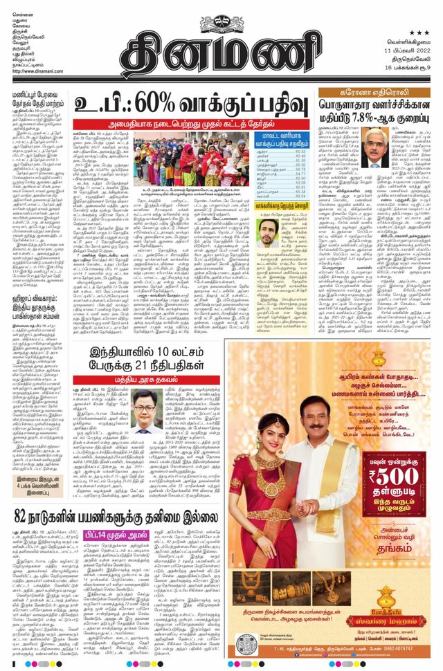 Dinamani Kanyakumari