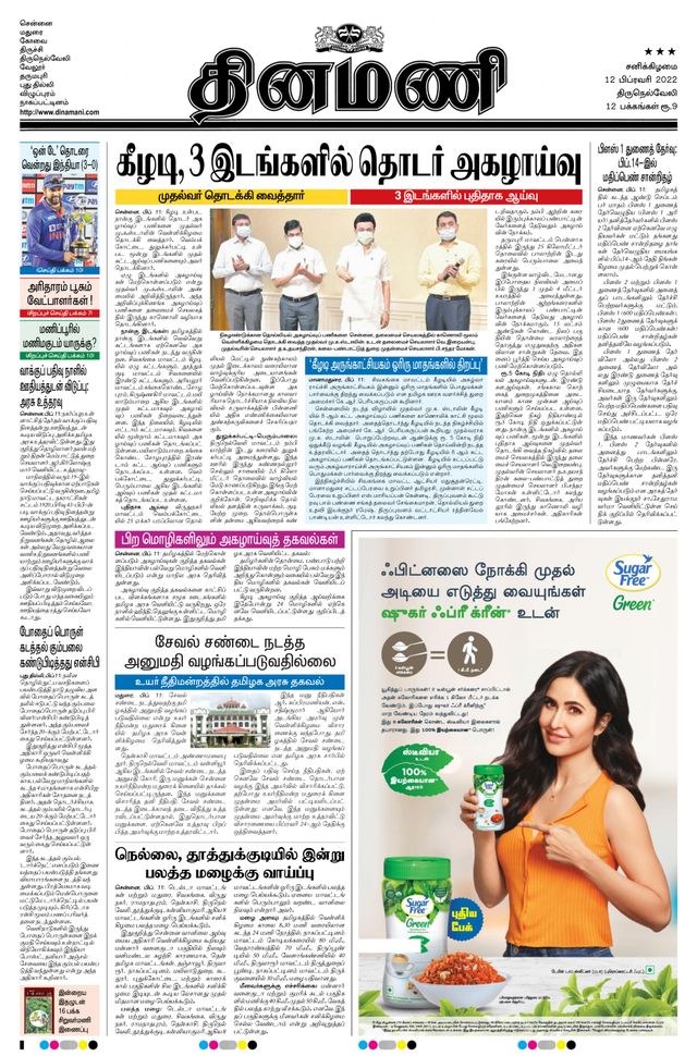 Dinamani Kanyakumari
