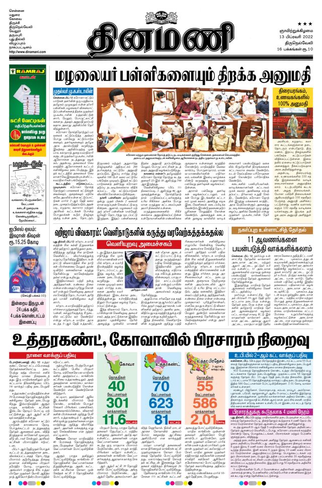 Dinamani Kanyakumari