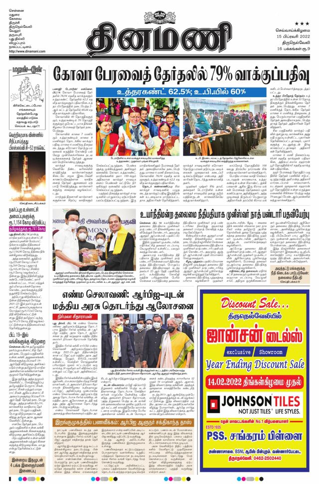 Dinamani Kanyakumari