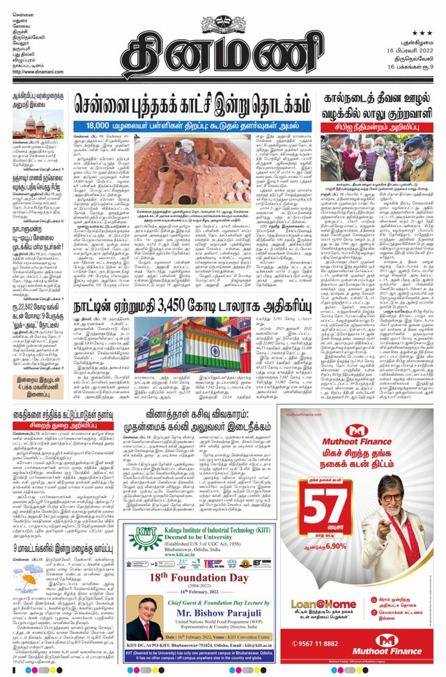 Dinamani Kanyakumari