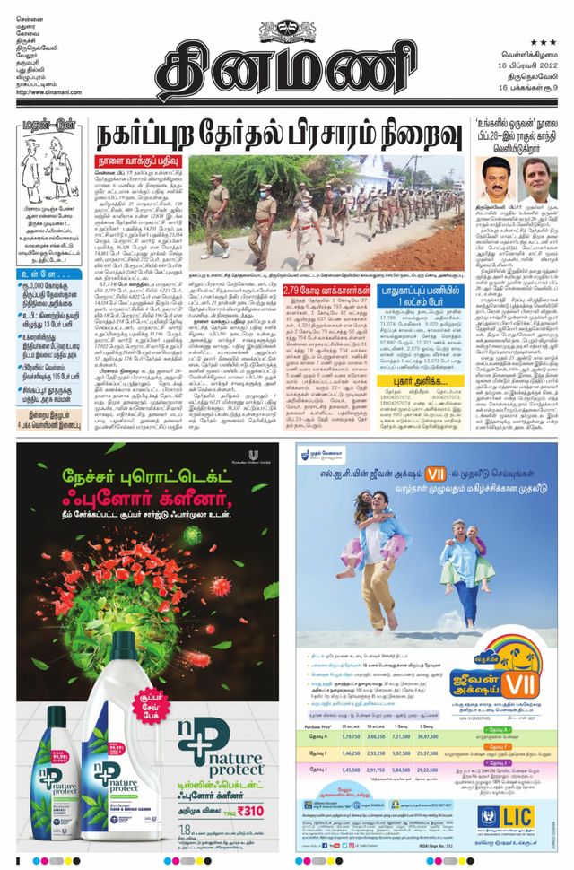 Dinamani Kanyakumari