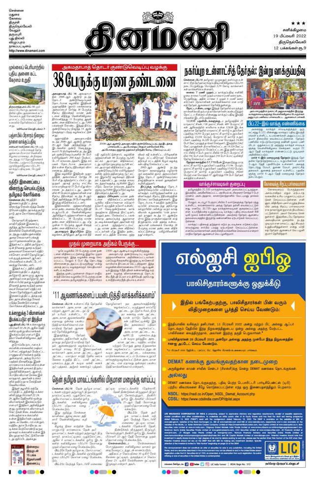 Dinamani Kanyakumari