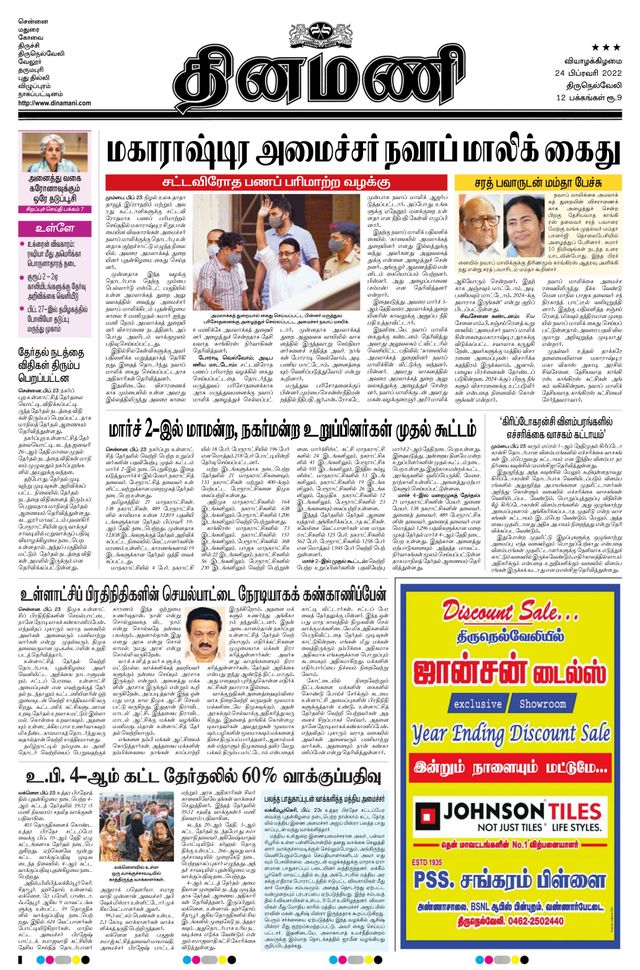 Dinamani Kanyakumari