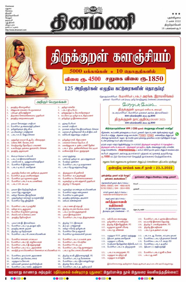 Dinamani Kanyakumari