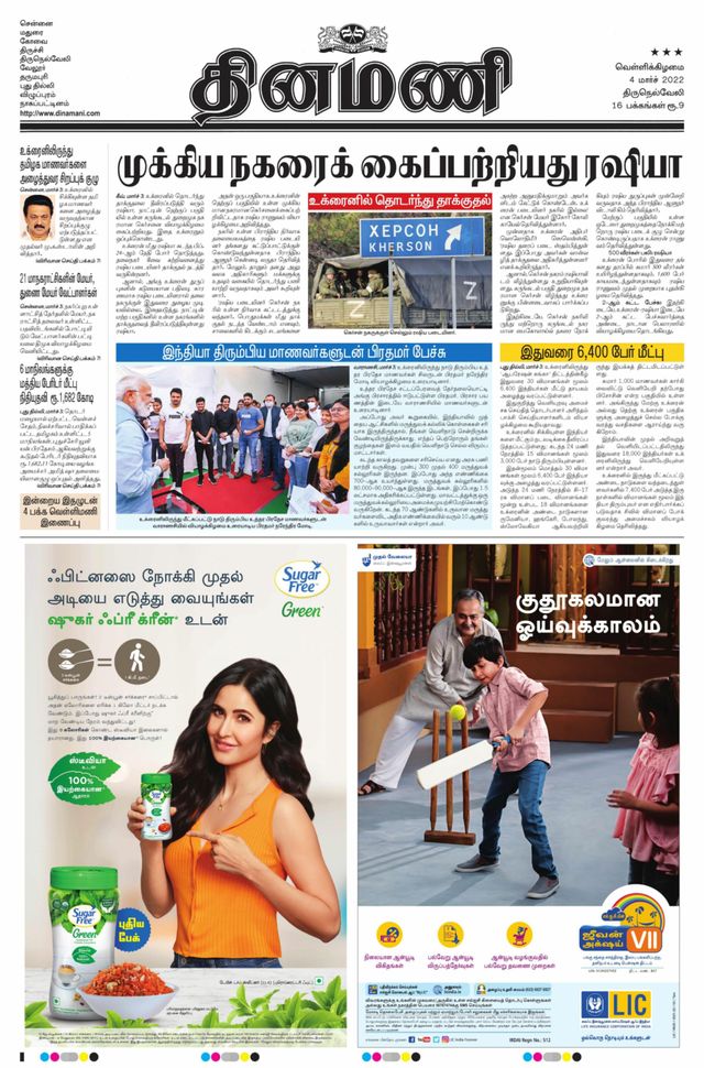 Dinamani Kanyakumari