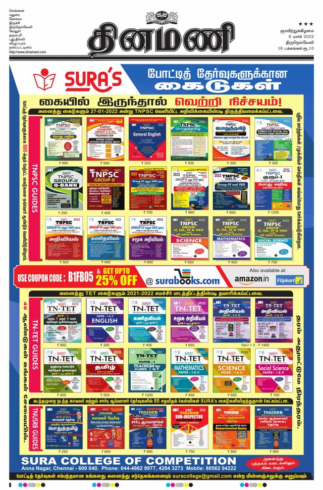 Dinamani Kanyakumari
