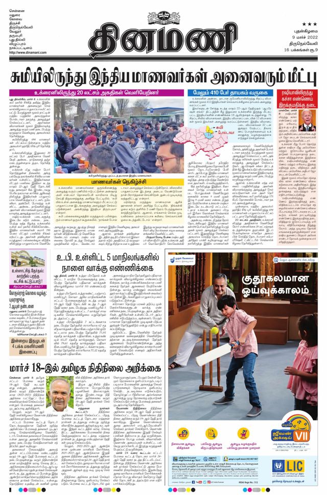 Dinamani Kanyakumari