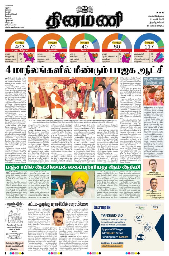 Dinamani Kanyakumari