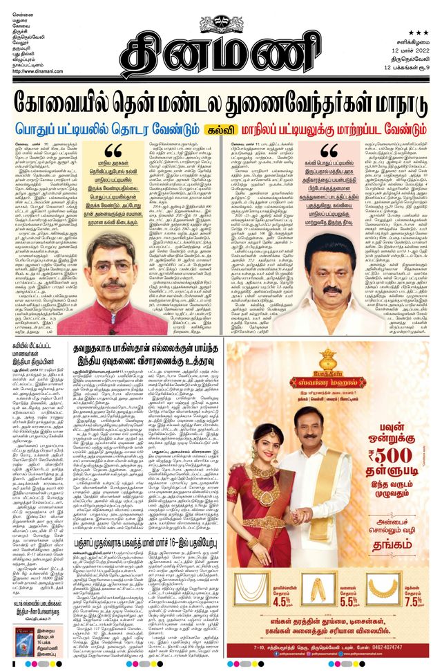 Dinamani Kanyakumari