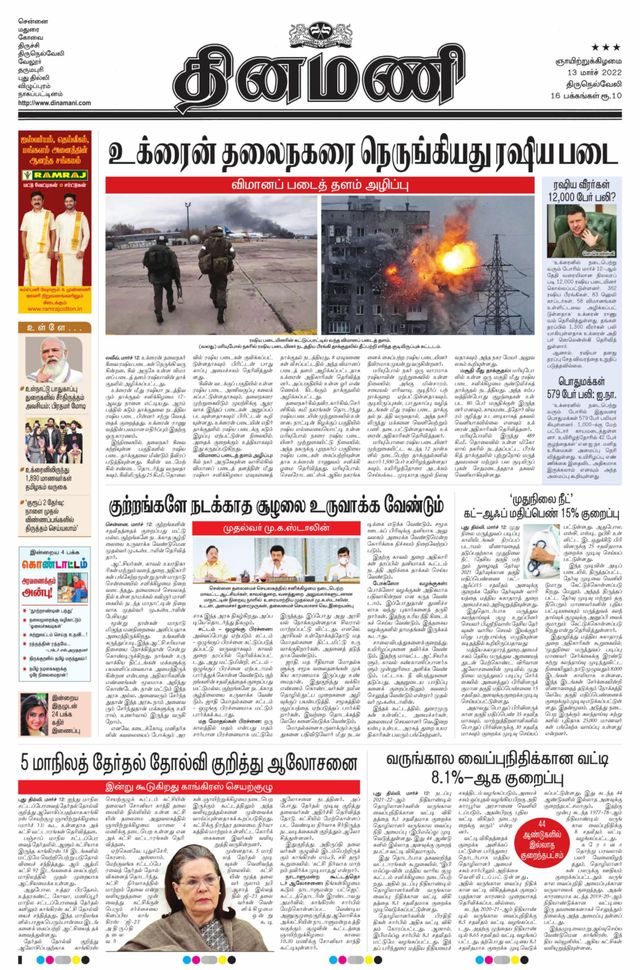 Dinamani Kanyakumari