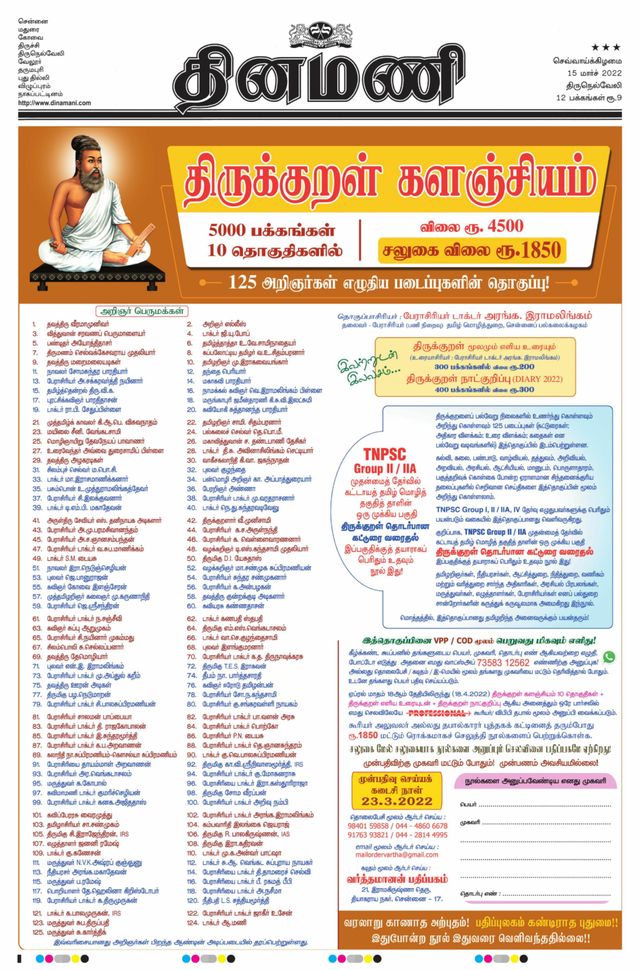 Dinamani Kanyakumari