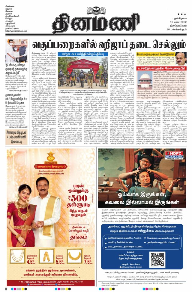Dinamani Kanyakumari