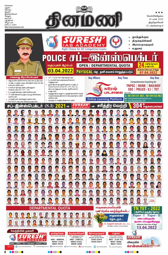 Dinamani Kanyakumari