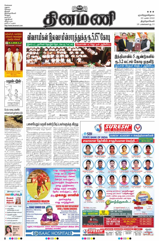 Dinamani Kanyakumari