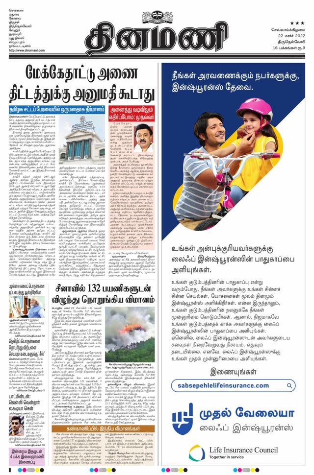 Dinamani Kanyakumari