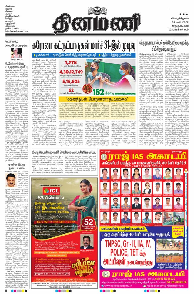 Dinamani Kanyakumari