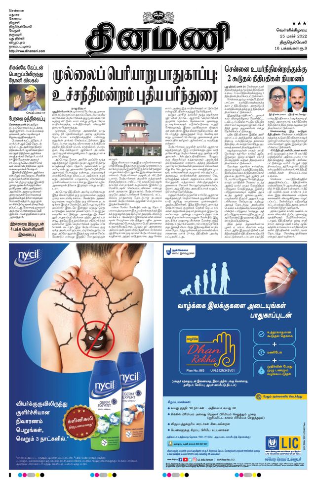 Dinamani Kanyakumari