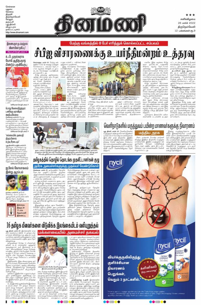Dinamani Kanyakumari