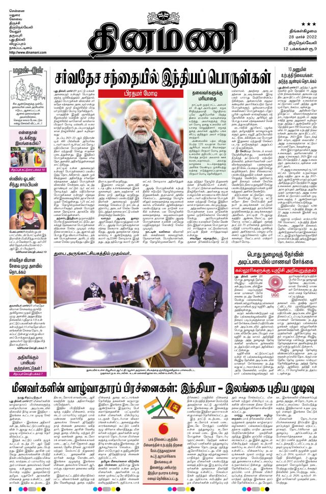 Dinamani Kanyakumari