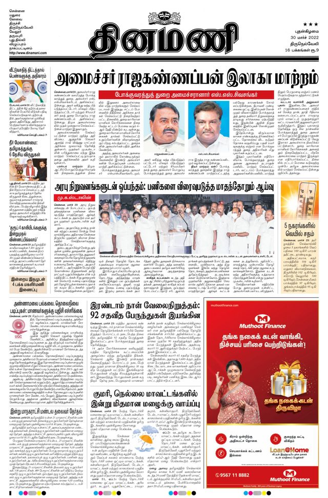 Dinamani Kanyakumari