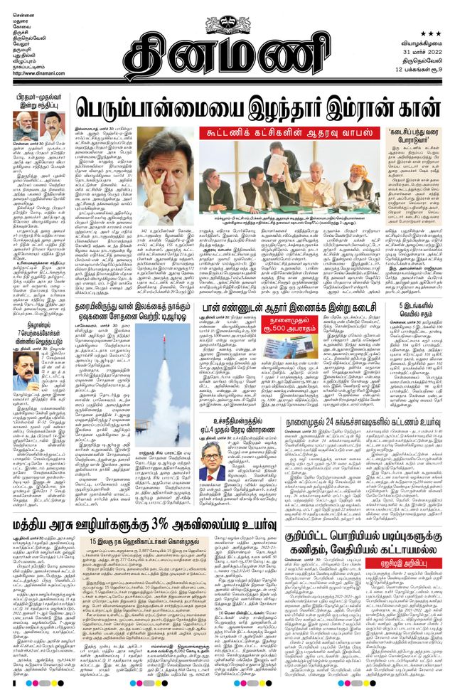 Dinamani Kanyakumari